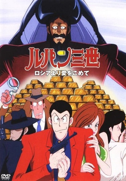 Из России с любовью