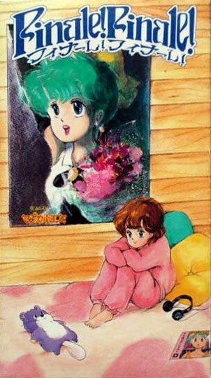 Финал! Финал!