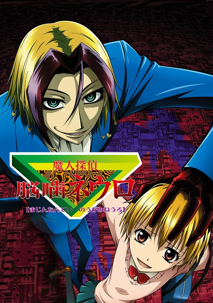 Нейро Ногами — Детектив из Ада