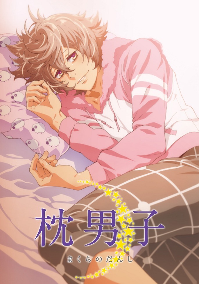 Мальчики с подушками: Спецвыпуск