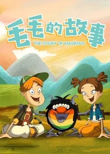 История Маомао
