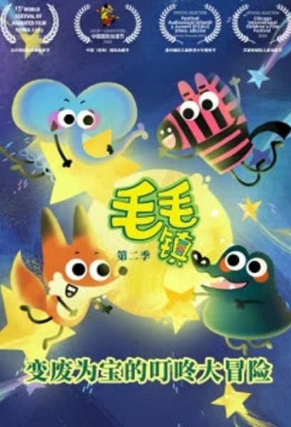 Город Маомао 2