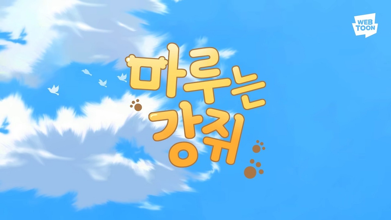 Щеночек Мару [54422]