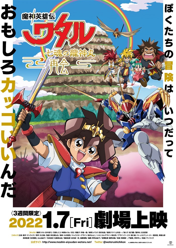 Маленькие спасатели: Семь душ Рюдзиммару — Воссоединение