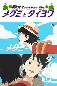 Мэгуми и Тайё: Любовная история