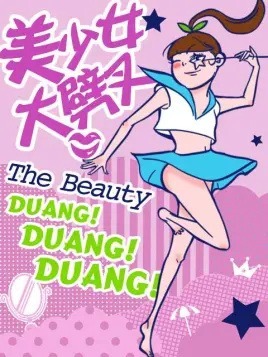 Mei Shaonu Da Picha 2nd Season