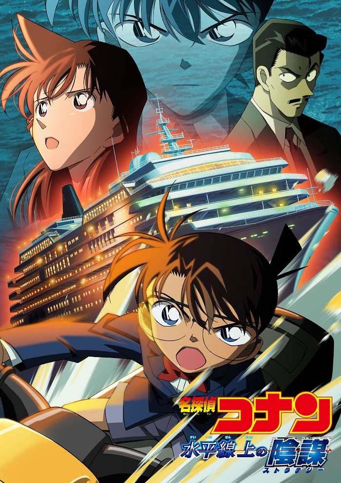 Детектив Конан: Стратегия над бездной