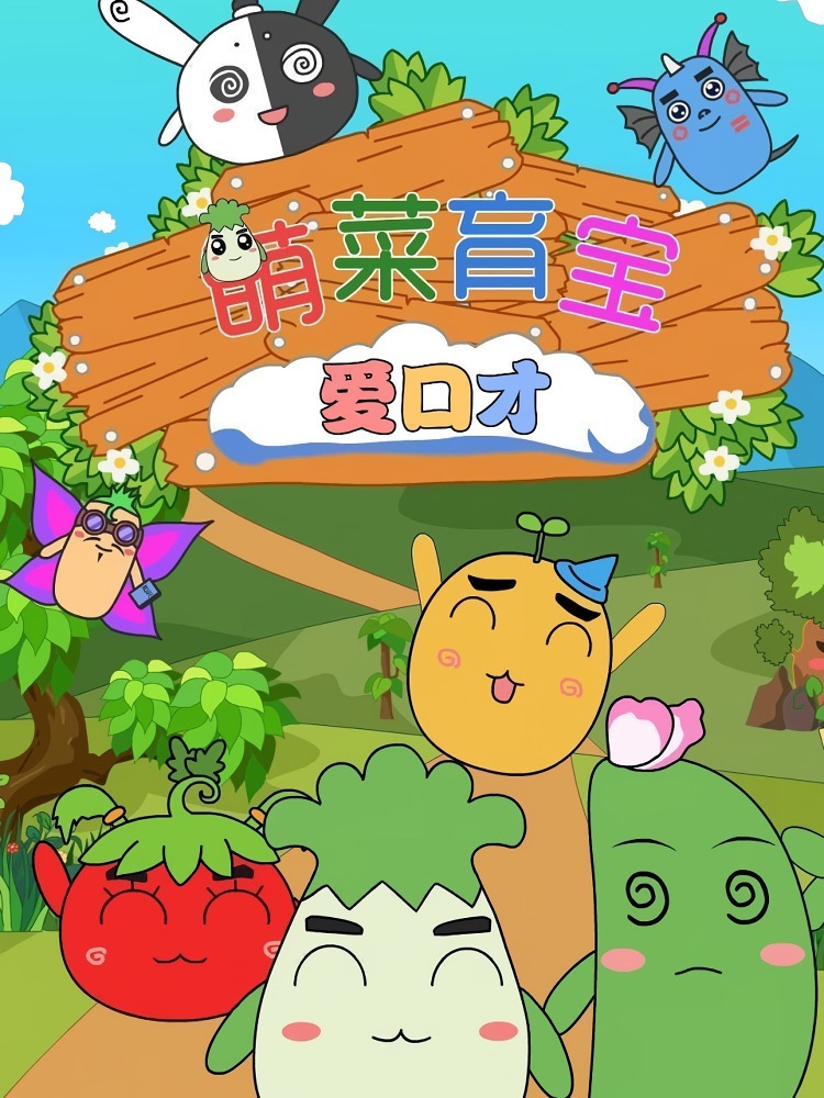 Meng Cai Yu Bao Ai Koucai