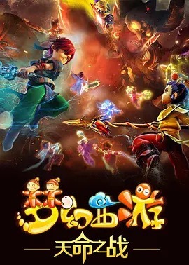 Фантастическое путешествие на запад: Судьбоносное сражение