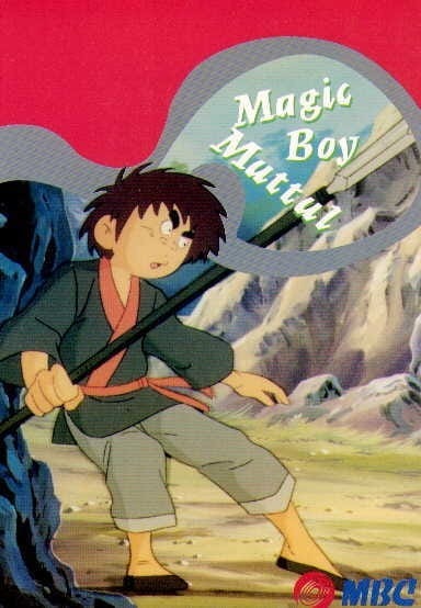 Даос Мотхоль. Фильм