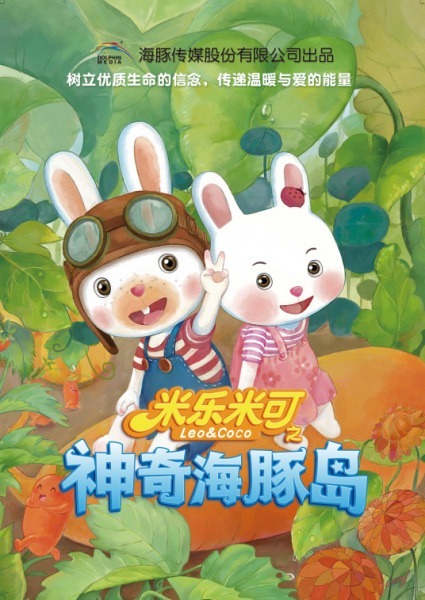 Милэ и Микэ: Чудесный Остров Дельфинов