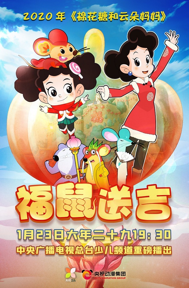 Зефирка и мама Юньдо: Благословенная крыса приносит счастье