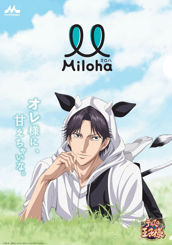 Oresama ni, Amae Chai na