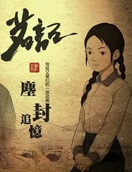 Чайные хроники 4: Покрытые пылью воспоминания