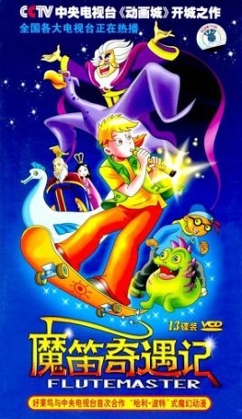 Приключения волшебной флейты