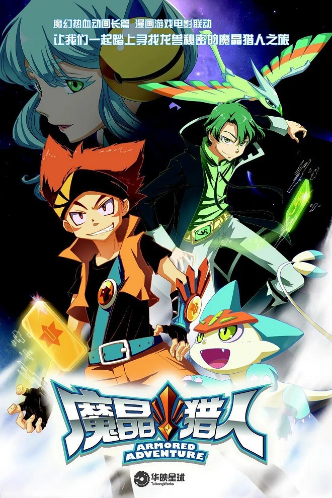 Бронированное приключение