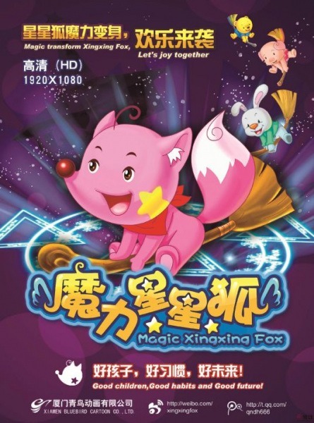 Волшебная лиса Синсин