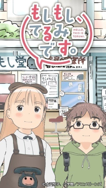 Алло, это Тэруми