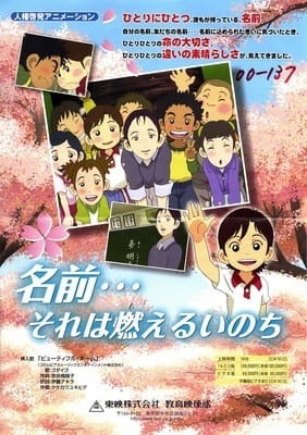 Имя... Это пылающая жизнь