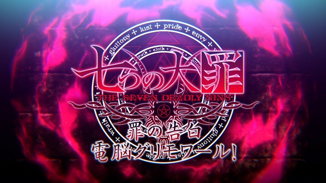 Семь смертных грехов — Исповедь всех грехов!