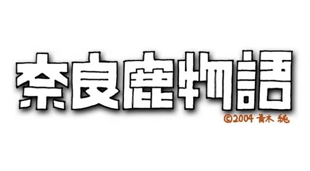 История оленей из города Нара