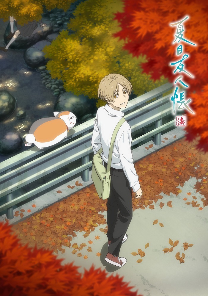 Тетрадь дружбы Нацумэ 7