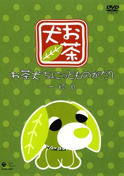 Чайные собачки