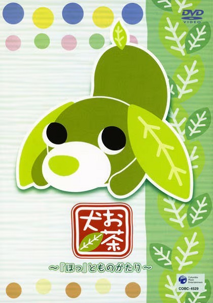 Чайные собачки 2