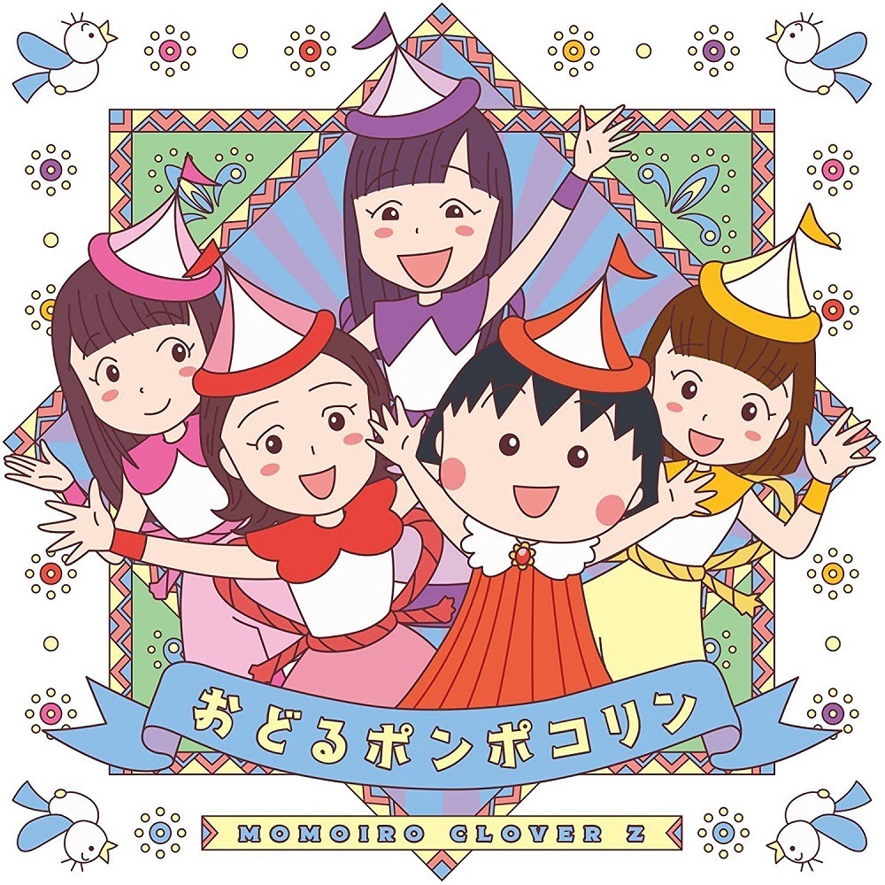 Odoru Pompokolin (2019)