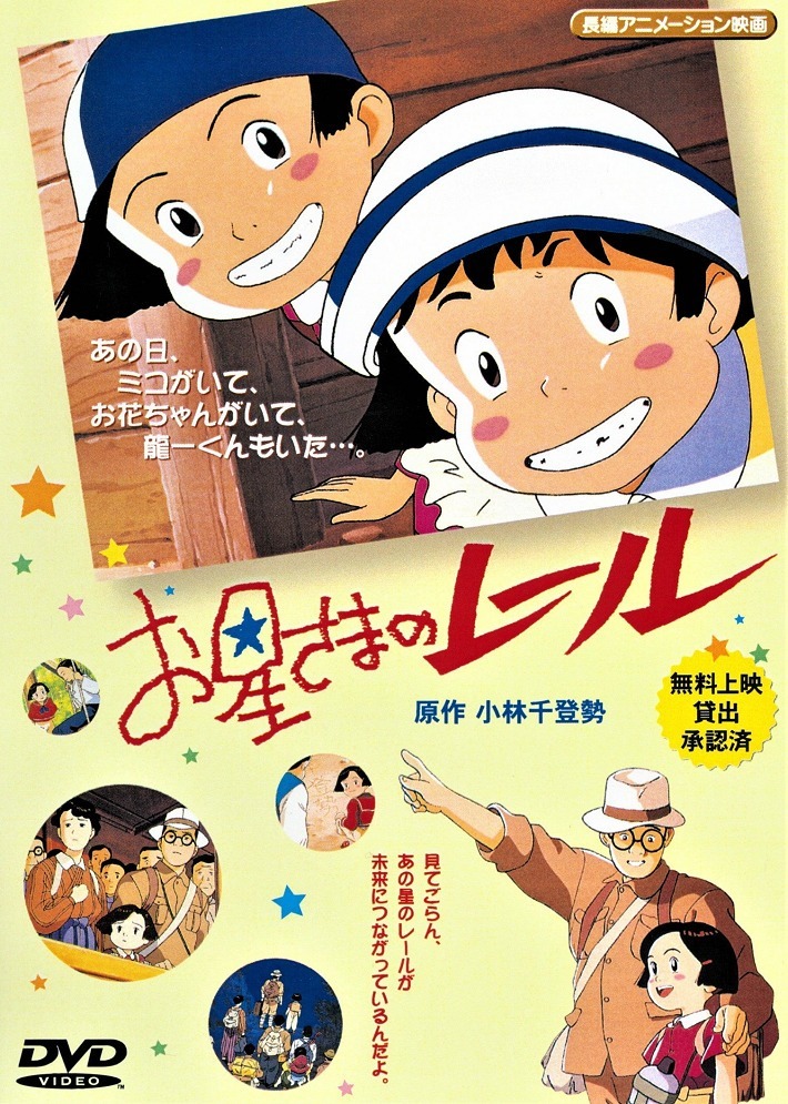 Путь по звёздам