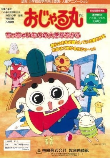 Chitchai Mono no Ookina Chikara