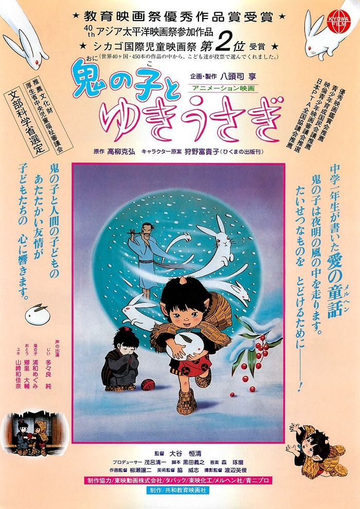 Гоблин и Снежный Заяц