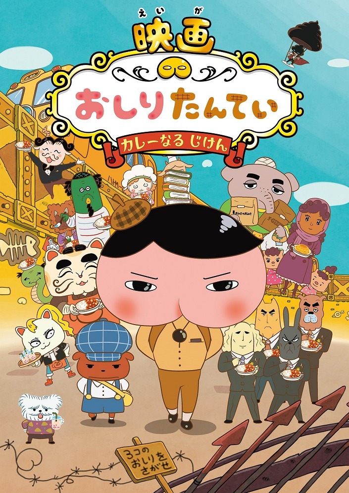 Детектив Ягодички. Фильм