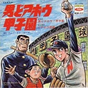 Ну вы и балбесы! Косиэн