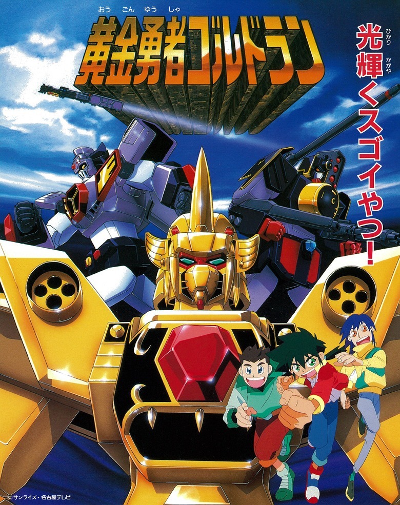 Золотой Храбрый Гольдран