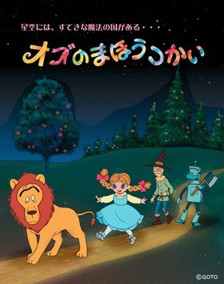 Волшебник страны Оз [54095]