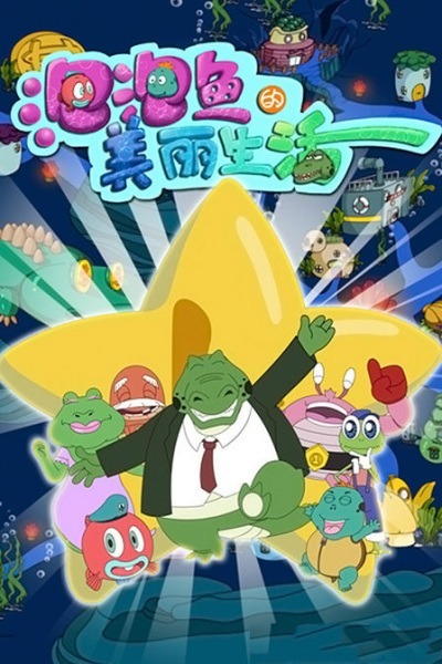 Pao Pao Yu Di Meili Shenghuo