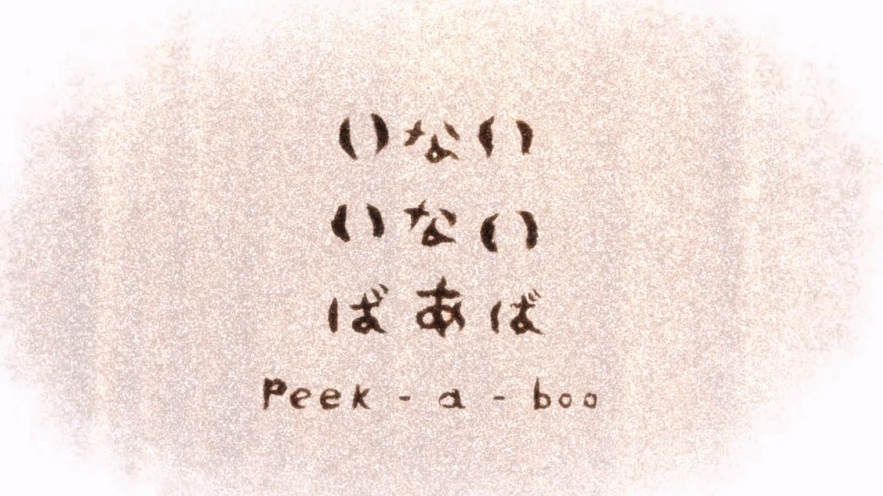 Игра в прятки [54331]