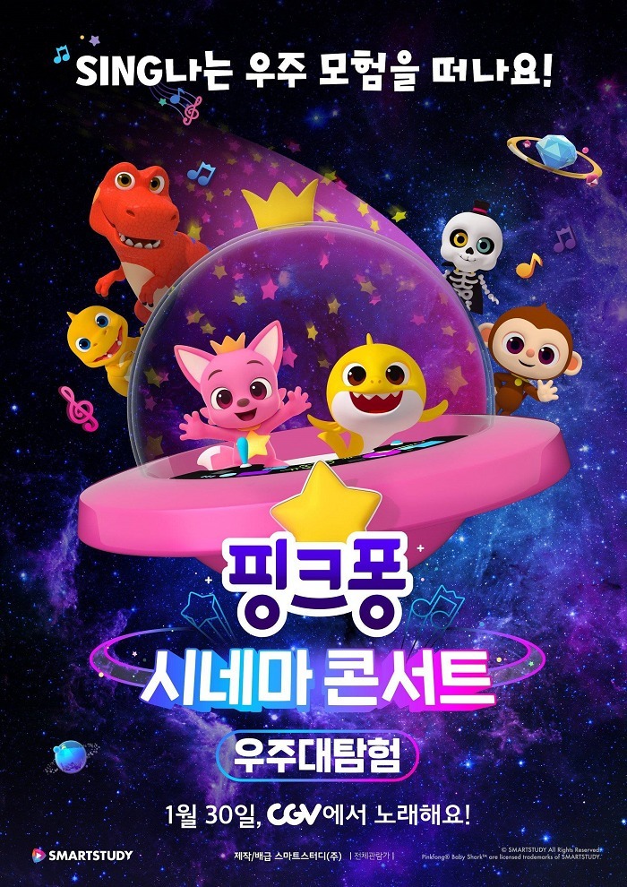 Pinkfong Cinema Concert: Ujudaetamheom