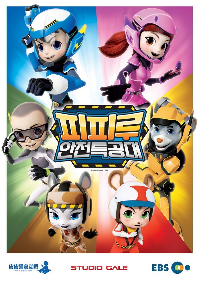 Pipilu Anquan Tegong Dui