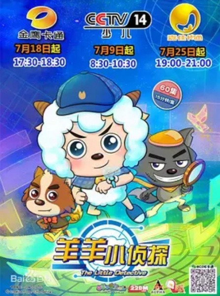 Милый козлик и серый волк: Козлик — маленький детектив