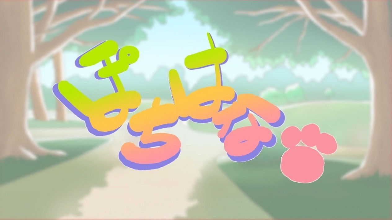 Поти и Хана