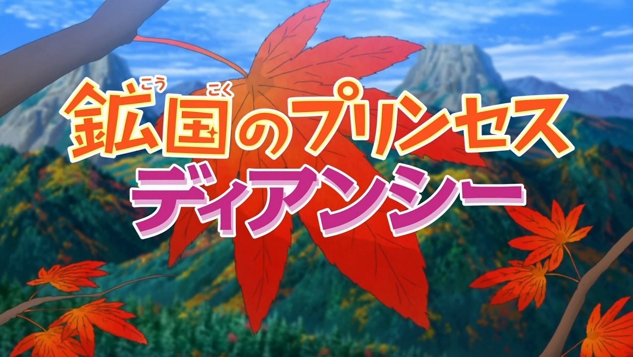 Дианси, принцесса Рудной страны