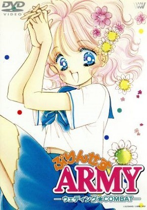 Армия принцессы: Свадебная битва