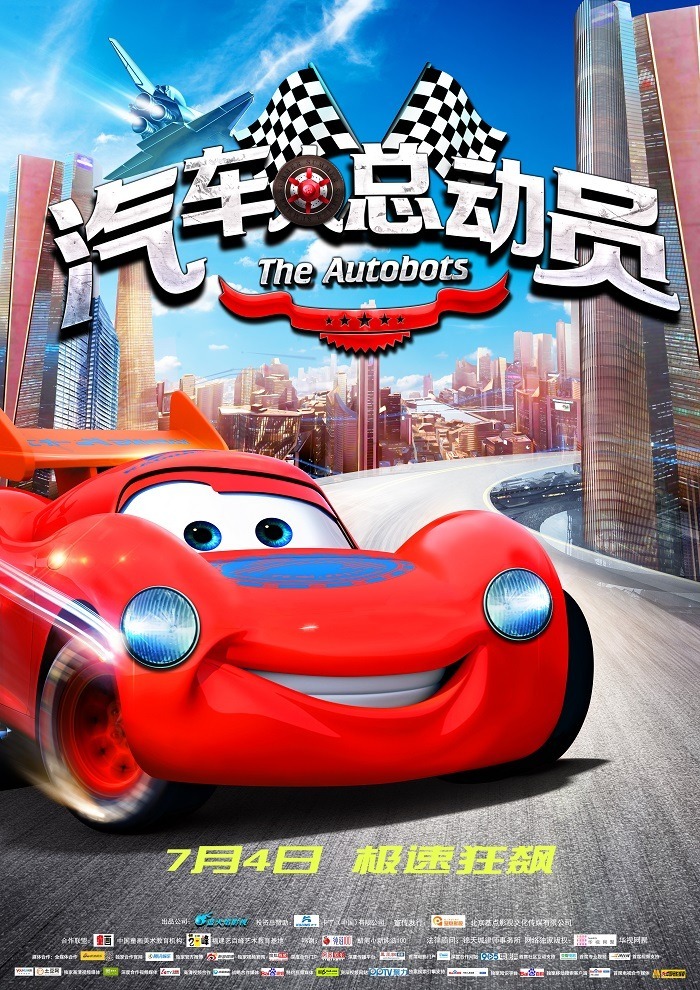 Автоботы вперёд