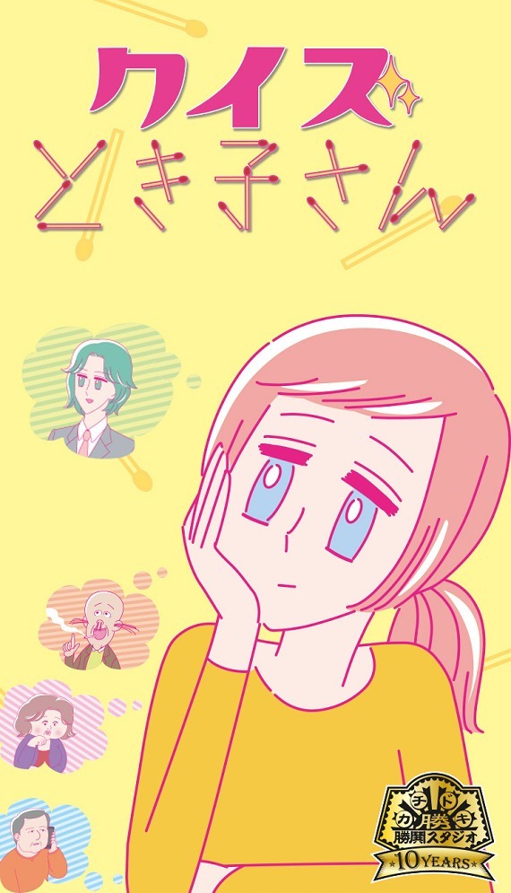 Викторина Токико