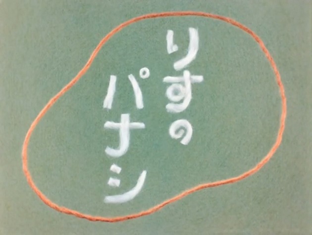 Беличья рисовка