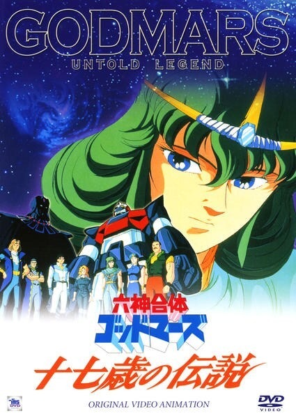 Бог Марс: Легенда 17 лет