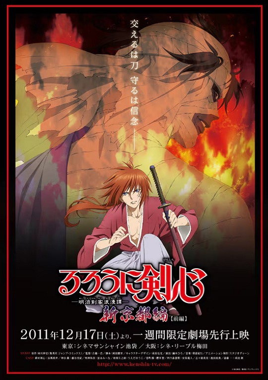 Бродяга Кэнсин: Новая киотская арка