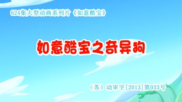 Ruyi Ku Bao: Qiyi Gou